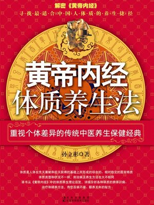 cover image of 黄帝内经体质养生法 (文轩)